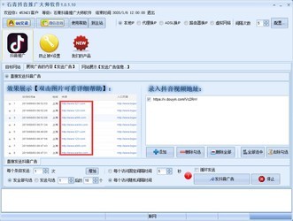 石青抖音推广大师软件官方版下载 石青抖音推广大师软件正版下载 52pk下载中心 