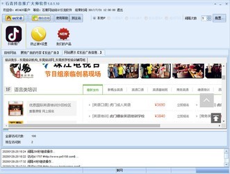 石青抖音推广大师软件官方版1.0.1