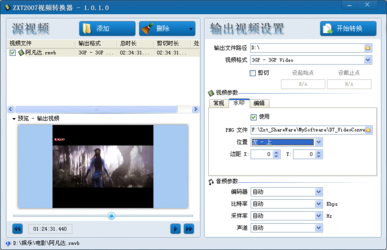ZXT2007视频转换器官方版2.2.2