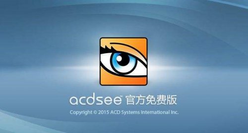 ACDSee中文免安装版