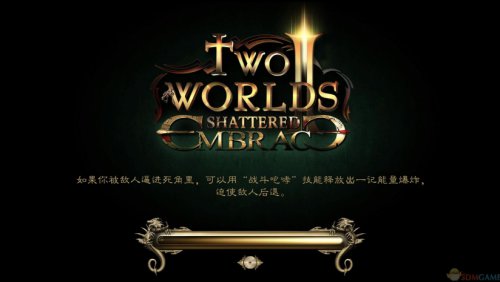 《两个世界2破碎的拥抱》中文免安装版