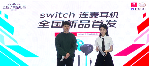 京东全国新品首发HORI Switch连麦耳机 打造电竞级玩家体验