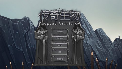 Legend Creatures中文版客户端