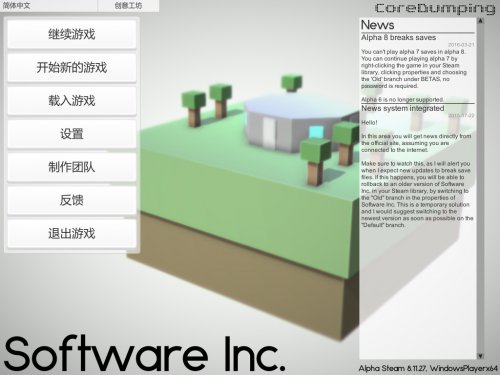 《软件公司》中文免安装版