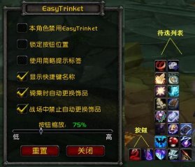 饰品管理插件简繁中文版EasyTrinket