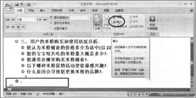 word 2007中如何插入一个子文档 word 2007插入子文档方法