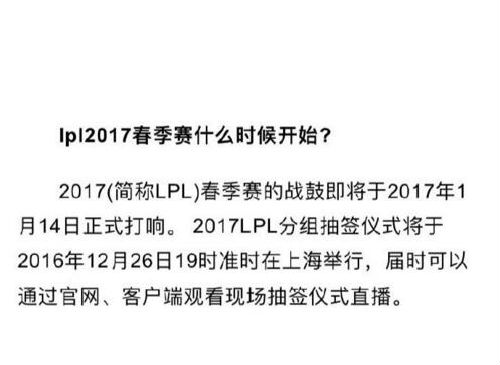 LOL2017年LPL春季赛什么时候开始 2017LPL赛程安排