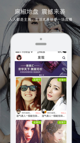 麻椒直播app