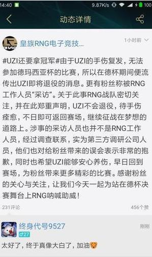 LOL英雄联盟RNG官方发文 Uzi并不会退役