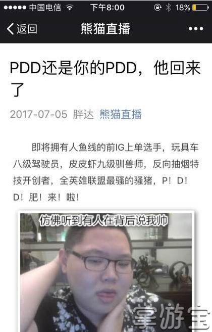 LOL英雄联盟主播PDD重新开播 疑似再送20万补偿粉丝