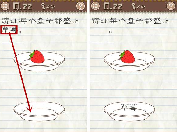 最囧游戏2第22关攻略 最囧游戏2请让每个盘子都盛上草莓攻略